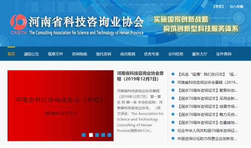 郑州分公司经河南省科技咨询业协会评定为2020年度“优秀会员单位”